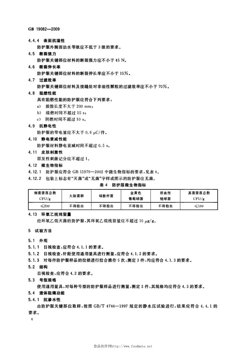 醫(yī)用隔離衣標準