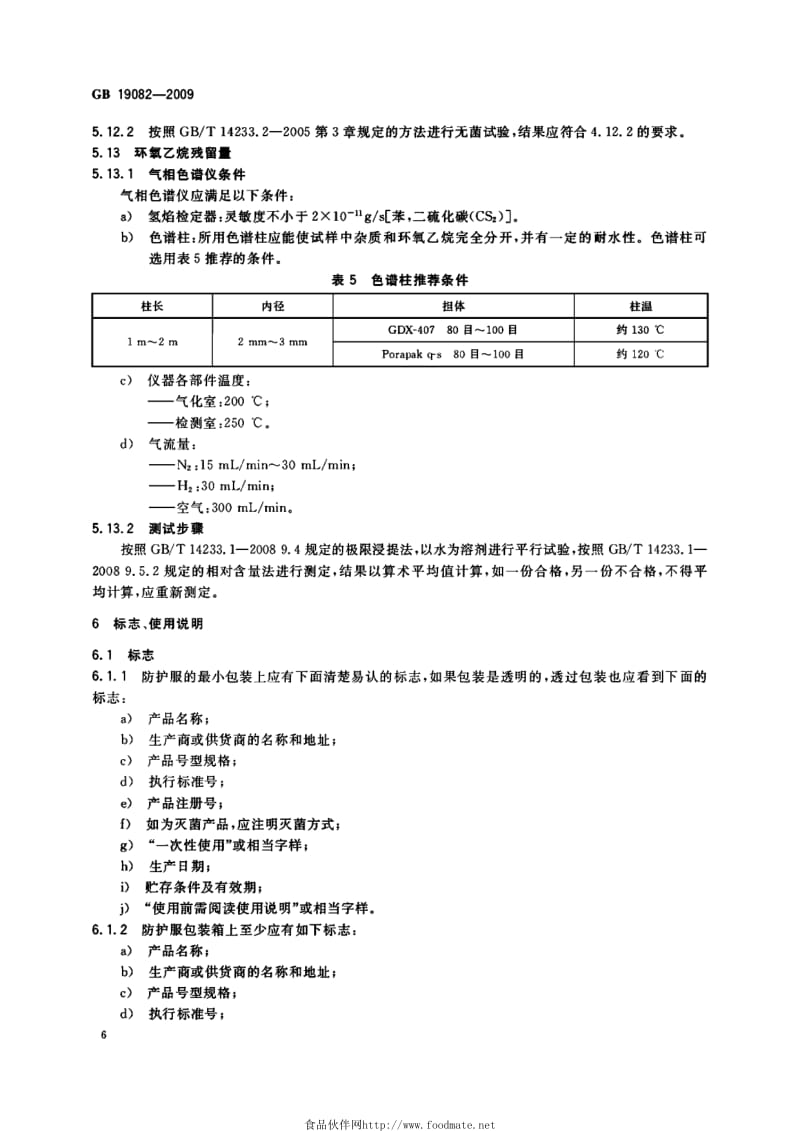 醫(yī)用隔離衣標準